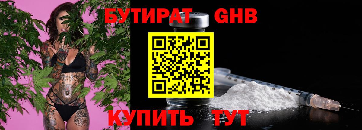 Бутират 99% Королёв
