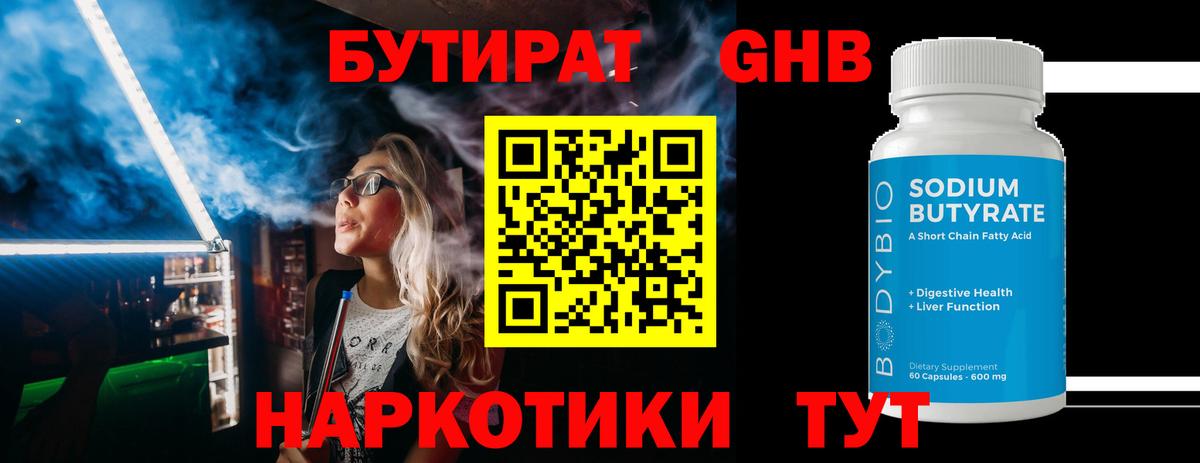 Королёв  БУТИРАТ  Вход с VPN  БУТИРАТ BDO 