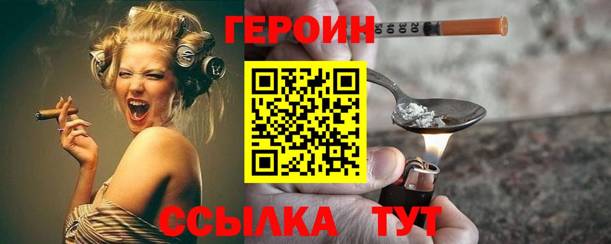 ГЕРОИН гречка Королёв